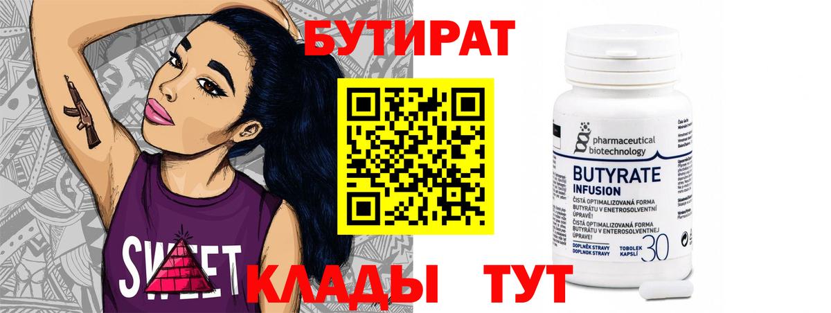 БУТИРАТ Butirat  Вход с VPN  Озёры 
