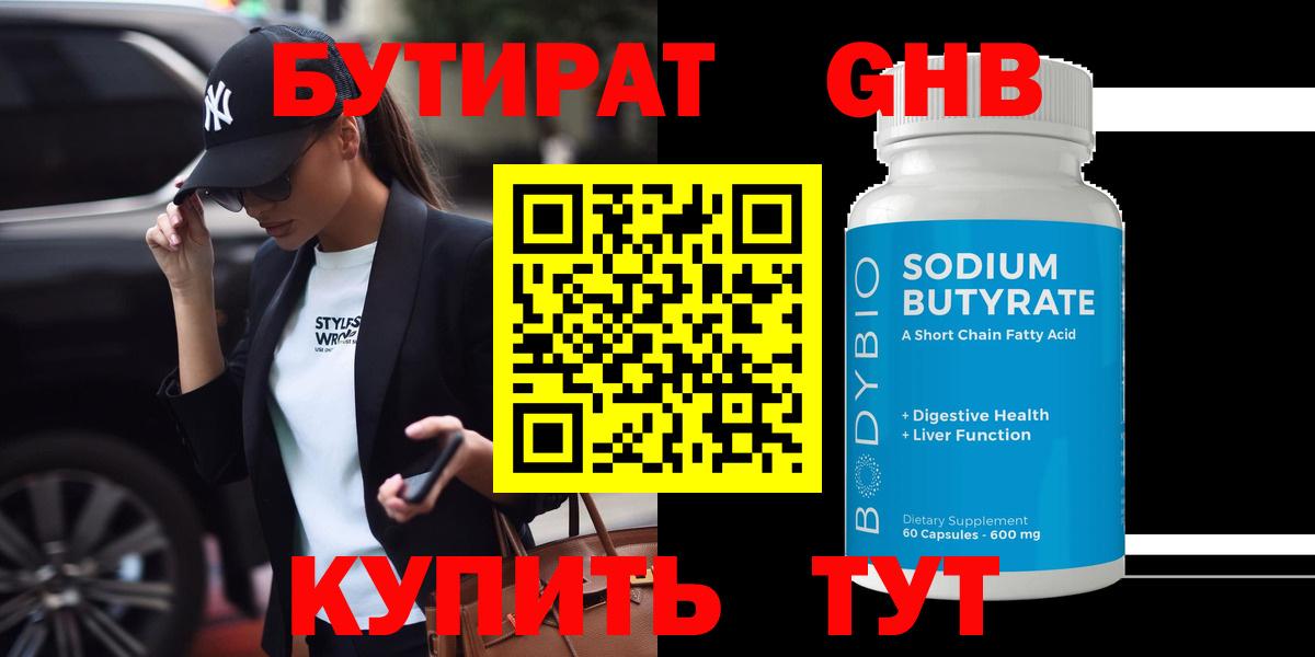 БУТИРАТ 1.4BDO Озёры