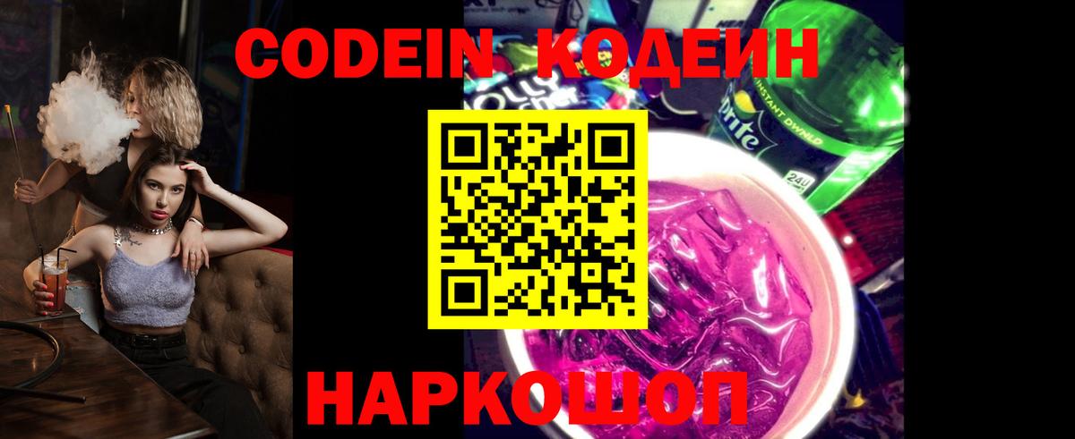 Озёры  Кодеиновый сироп Lean напиток Lean (лин)  Вход с VPN 