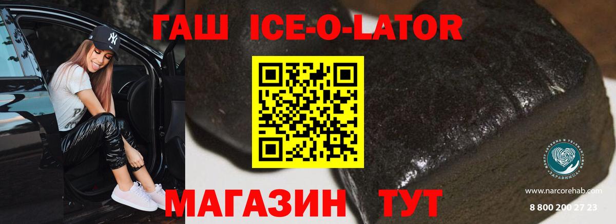 ГАШ Premium  Вход с VPN  цены наркотик  ГАШИШ  ГАШ ice o lator  Озёры 